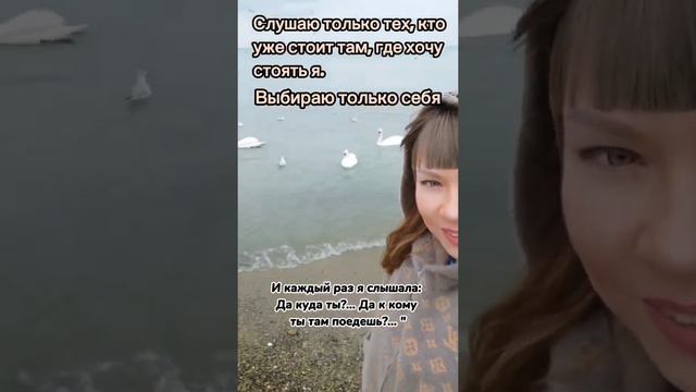 Выбираю только себя. Живу так, как хочу я. Потому что я так решила! смотреть онлайн