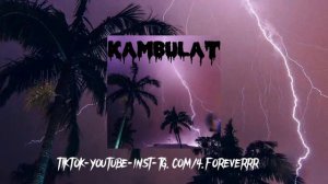 KAMBULAT - Выпей меня дотла забей на чертову любовь (slowed reward remix) +текст text