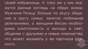 СОВМЕСТИМОСТЬ МУЖЧИНА ♉️ ТЕЛЕЦ +ЖЕНЩИНА ♎️ ВЕСЫ