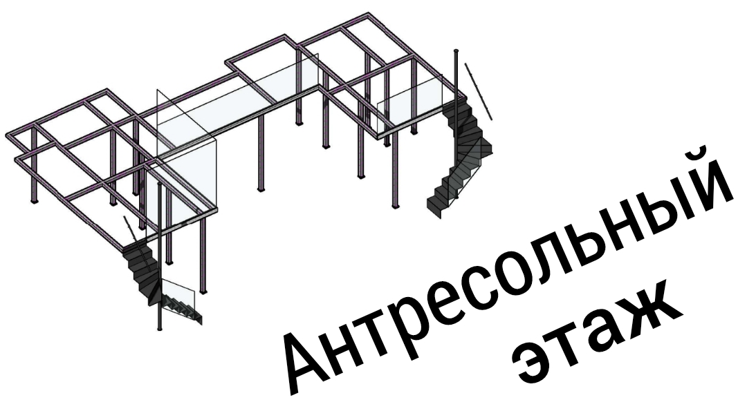 Антресольный этаж в квартире.