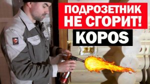 #Подрозетник не сгорит! KOPOS. Локализация подрозетника. Электромонтаж с Игорем Гумени..mp4