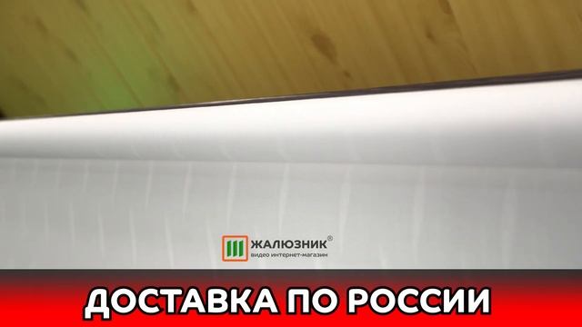 Рулонные шторы на проём D-25 от производителя - ЖАЛЮЗНИК смотреть онлайн