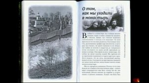 03. Тихон Шевкунов - Несвятые святые.О том как мы уходили в монастырь..