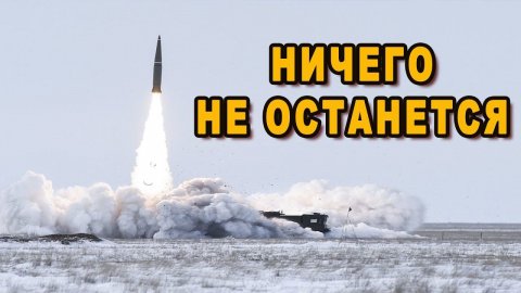 Перехватить «Искандер» нам нечем, но это не лучший комплекс в мире