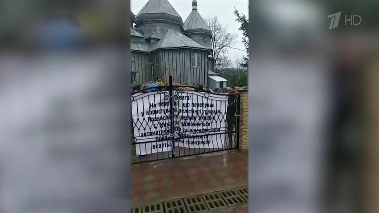 Украинские националисты захватили православный храм