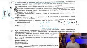 В понедельник и вторник температура воздуха была одинаковой. Парциальное давление водяного шара - №
