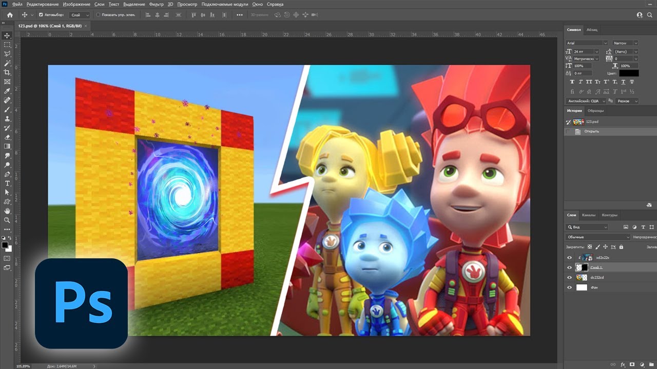 Как соединить две картинки в одну в фотошопе смотреть онлайн