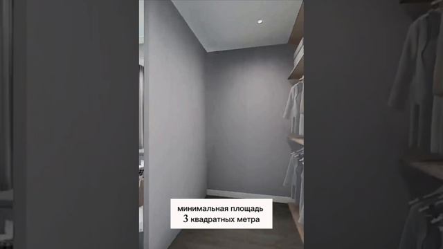 Гардеробная