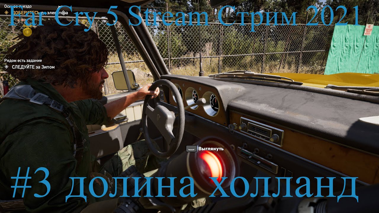 Far Cry 5 Stream Стрим 2021 #3 долина холланд прохождение