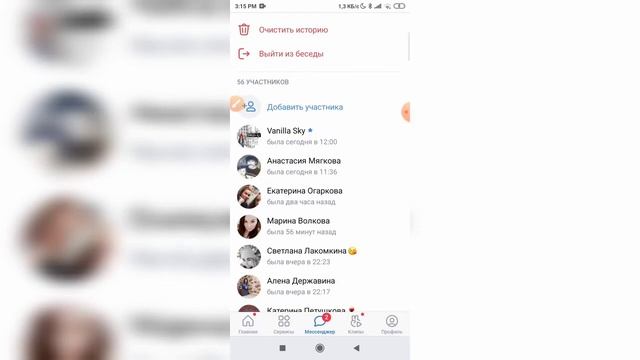 Как посмотреть всех участников беседы в ВКонтакте с телефона?