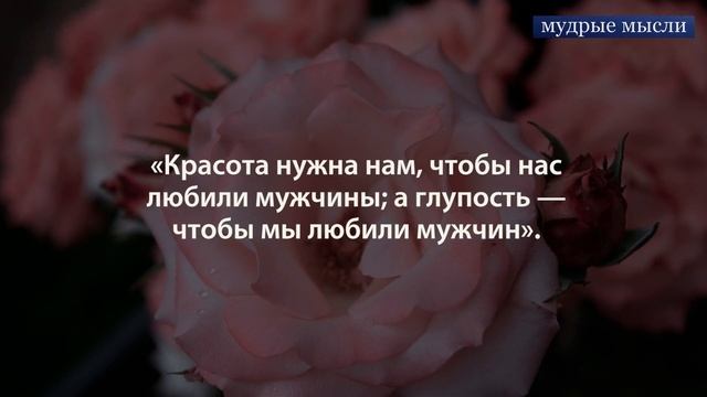 Коко Шанель: Цитаты о Любви, Красоте и Вере в Себя.