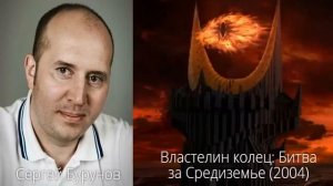 Все русские голоса: Саурон