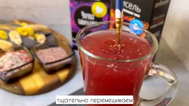 Кисель с семенами чиа Черная смородина, на псиллиуме, без глютена, без сахара, без крахмала