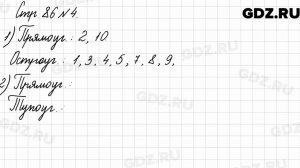 Стр. 86 № 4 - Математика 3 класс 2 часть Моро
