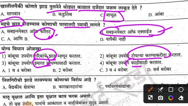 वनविभाग स्पेशल 56 तांत्रिक प्रश्न/TCS Pattern question Forest Guard/Vanrakshak Bharti 2023