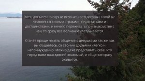 Почему девушкам не нравятся "Хорошие парни" и как стать "Плохим парнем"? Часть 3