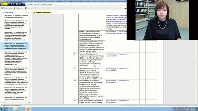 Как проходит проверка СОУТ (специальной оценки условий труда)? смотреть онлайн