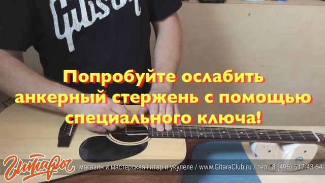 Ремонт гитары. Что делать, если струны на гитаре стали звенеть. www.gitaraclub.ru