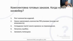 Доклад "Автоматизация конвейера. Точность и время" на Texcare Forum Russia 2020.