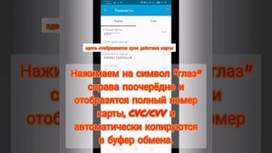 КАК ПОСМОТРЕТЬ НОМЕР КАРТЫ CVC CVV БАНК ОТКРЫТИЕ МОБИЛЬНОЕ ПРИЛОЖЕНИЕ. Обзоры Айфираз Aifiraz revie