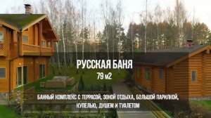 Загородное поместье у Волги | Продажа дома | Обзор