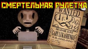 СМЕРТЕЛЬНАЯ РУЛЕТКА [Роблокс Хоррор]| Plunger Roulette  HORROR