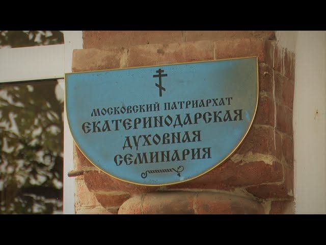 Екатеринодарской духовной семинарии - 15 лет
