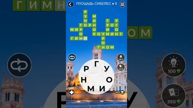 WoW Words of Wonders - Площадь Сибелес смотреть онлайн