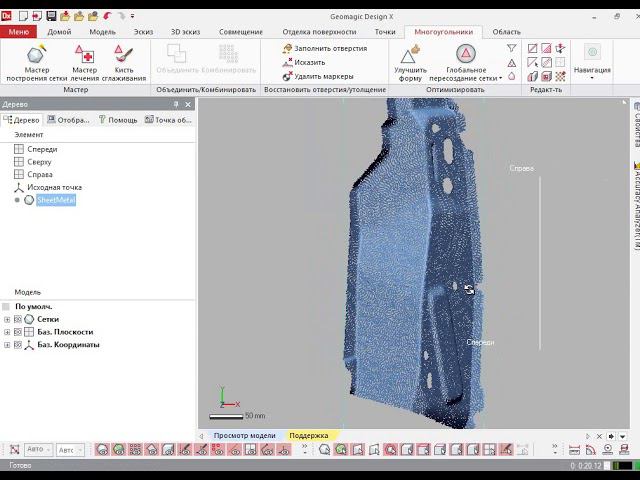 Geomagic Design X Урок  2. Пересоздать и проредить сетку. (Антонов В.)