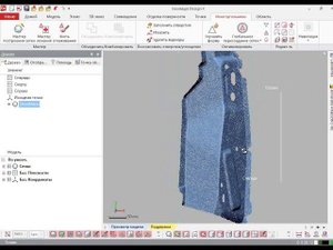 Geomagic Design X Урок 2. Пересоздать и проредить сетку. (Антонов В.)