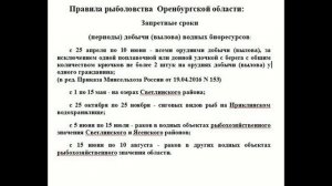 Правила рыболовства в Оренбургской области!