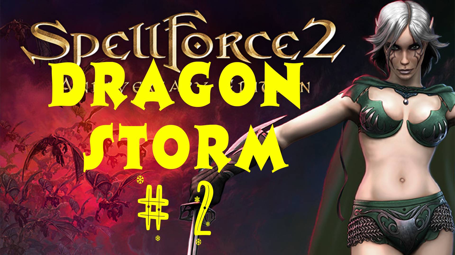 Продолжаем проходить SpellForce 2: Dragon Storm. 2 выпуск. Прохождение компании