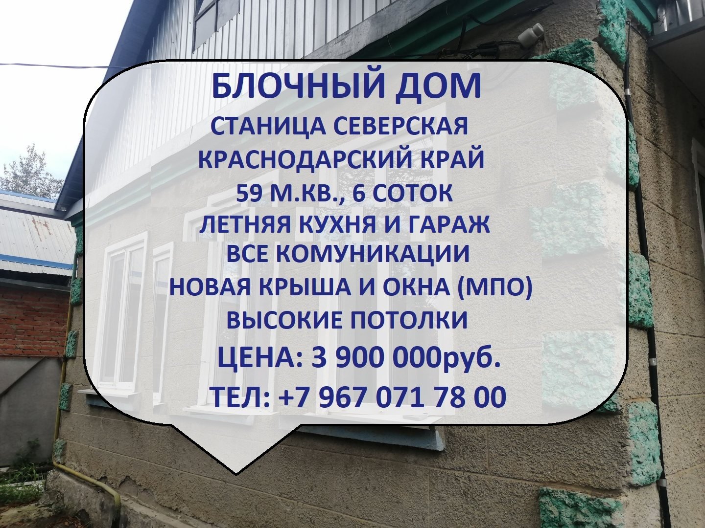 Дом в краснодарском крае за 3,9 мил.руб
