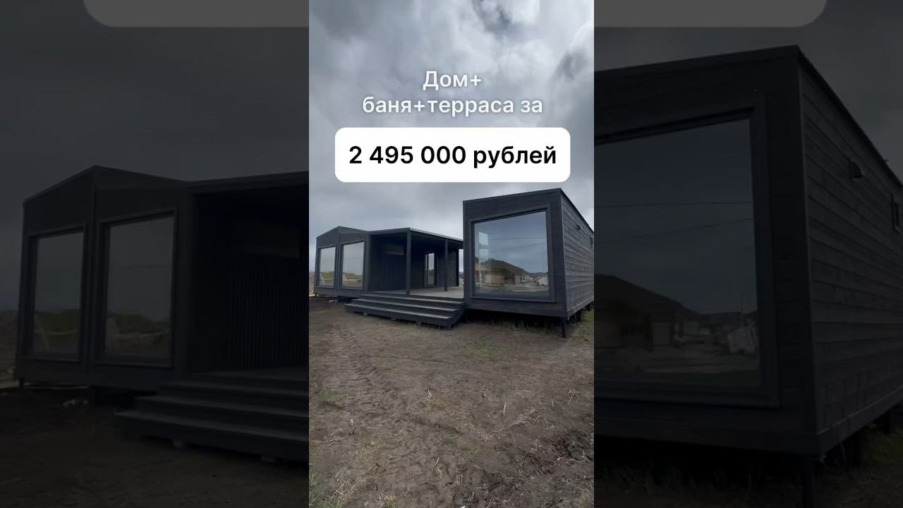 С доставкой по всей России. Доступно в кредит и ипотеку. #модульныйдом #домподключ #модульныебани