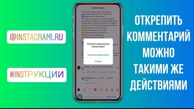 Как закрепить комментарий в Инстаграме