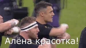 Сборная Новой Зеландии по регби поздравляет Алёну Демидову с днем рождения