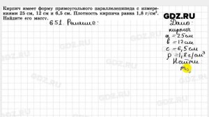 № 651 - Геометрия 10-11 класс Атанасян