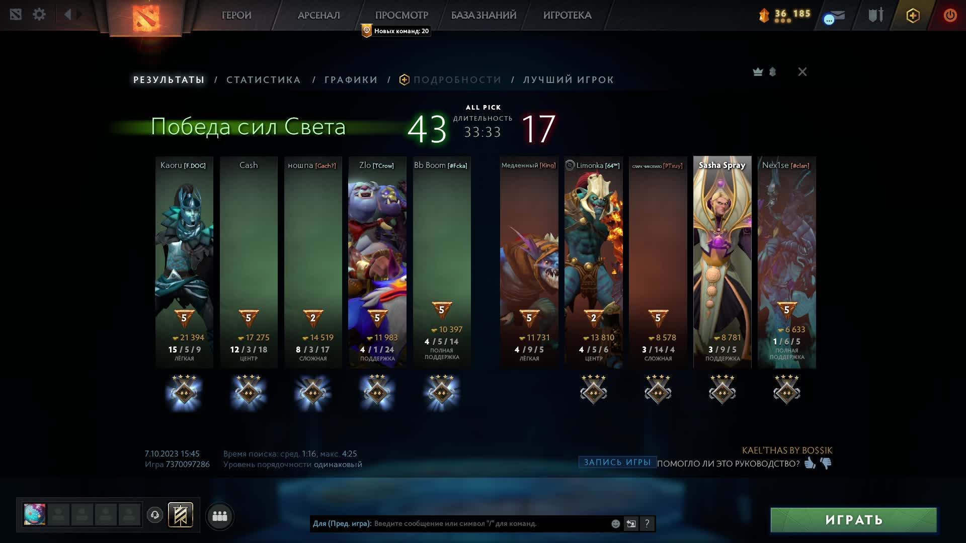 #Dota2 | #Го | #SashaSpray