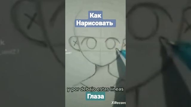 #Как нарисовать глаза #