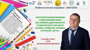 Шестая встреча Педагогического марафона-2024-2025. Макаренко В.С.