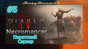 Diablo 4 Скачать играть бесплатно Part 5 Necromancer