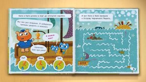 Читаем с Котиками! Котики, вперёд! Прыг да скок, черничный пирог (1 книга)