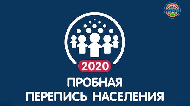 Перепись населения пройдет в России осенью 2020 года смотреть онлайн