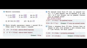 Математика 3 класс Страница.35 Моро, Волкова Проверочные работы