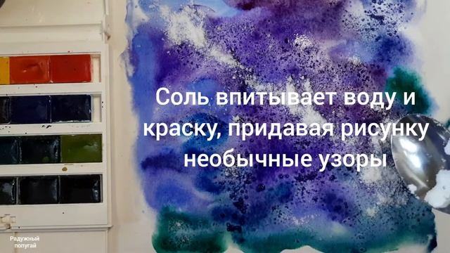 Как нарисовать космос и млечный путь? Рисуем космос новым способом! СОЛЬ + АКВАРЕЛЬ смотреть онлайн