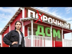 Дом из мини-бруса категории С. Как сэкономить на строительстве дома?