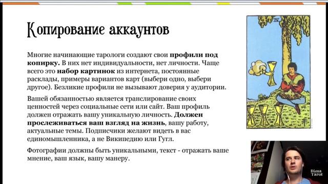 ЭТИ ОШИБКИ ВСТРЕЧАЮТСЯ У 92% НАЧИНАЮЩИХ ТАРОЛОГОВ