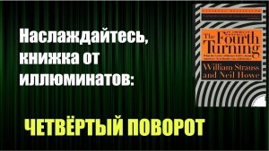 Четвертый поворот: почему американский "Кризис" может продлиться до 2030 года