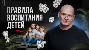 ГЛАВНЫЕ ПРАВИЛА воспитания детей! Как Воспитать СЧАСТЛИВОГО человека? / Павел Пискарёв #дети #семья