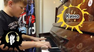 КИНО  группа крови на фортепиано